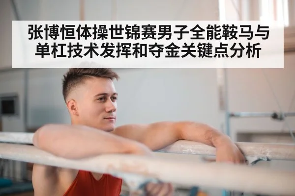 gymnast horizontal bar